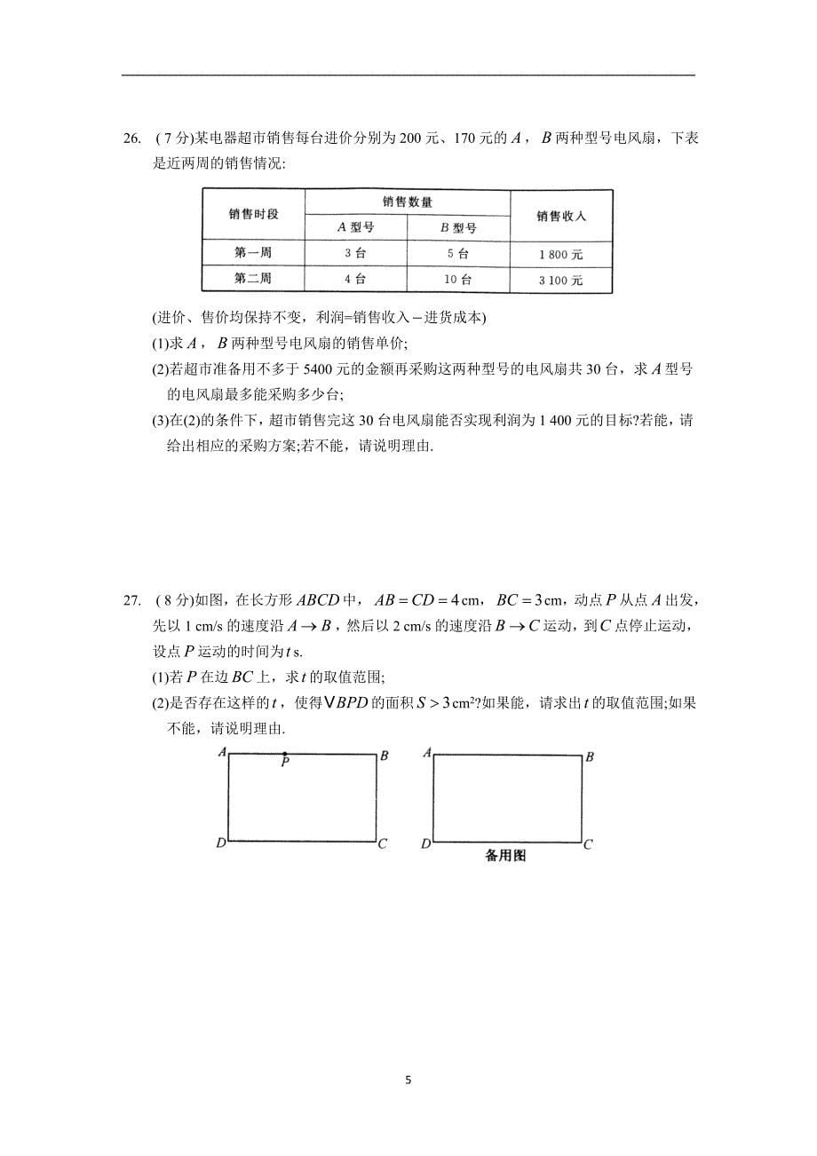 第十一章《一元一次不等式》单元综合测试卷及答案_第5页