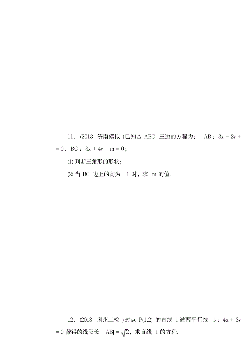 2023年高三数学一轮复习专讲专练基础知识82两直线的位置关系_第2页