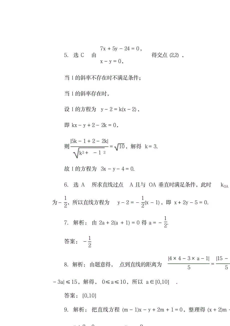 2023年高三数学一轮复习专讲专练基础知识82两直线的位置关系_第5页