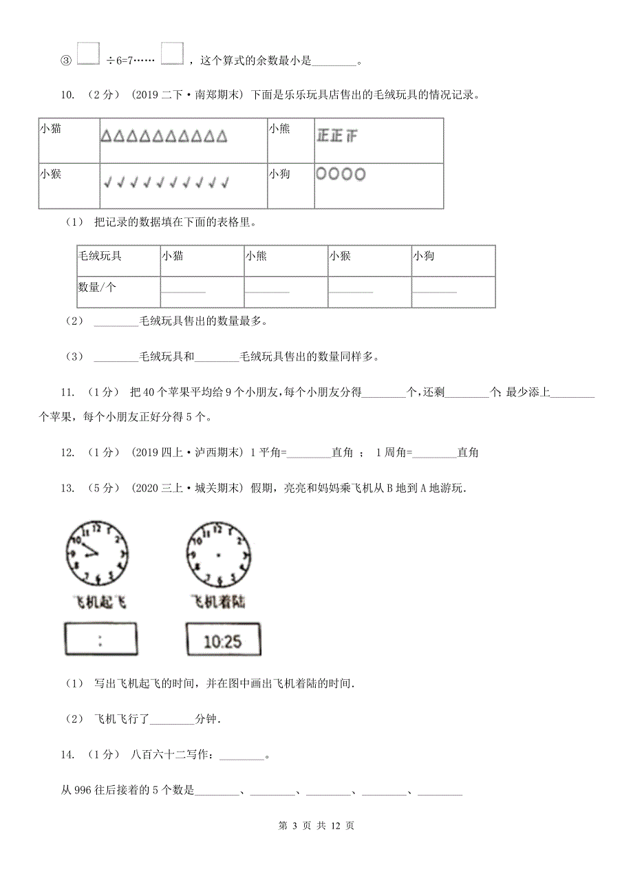 云南省玉溪市数学二年级下册期末复习卷（一）_第3页