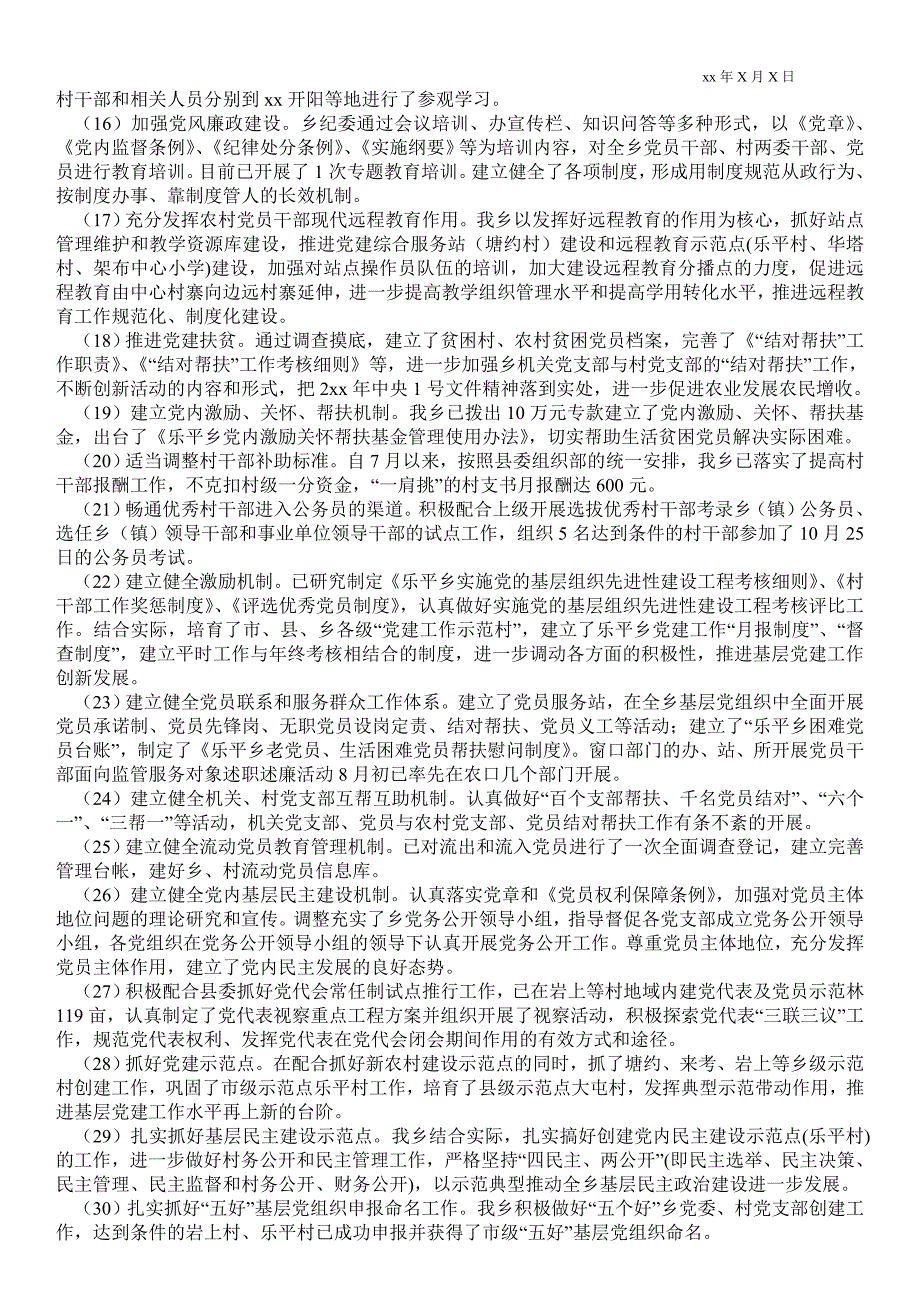 2021年某镇开展基层组织建设年活动工作情况汇报_工作汇报_第3页