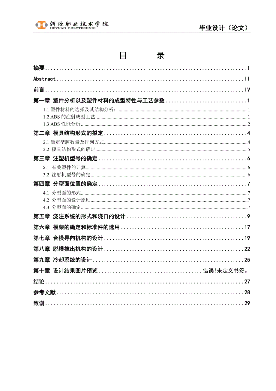 电话机面板注塑模具设计说明书.doc_第2页