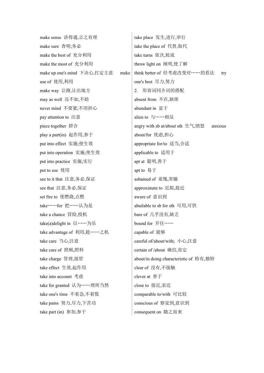 英语专业四级常见词汇_第2页