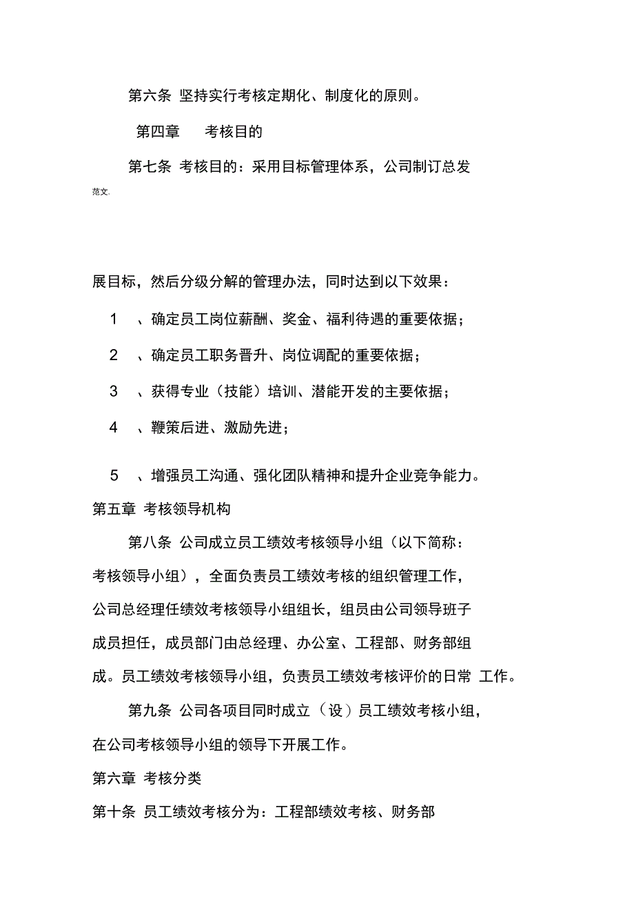 绩效考核管理办法统一_第3页