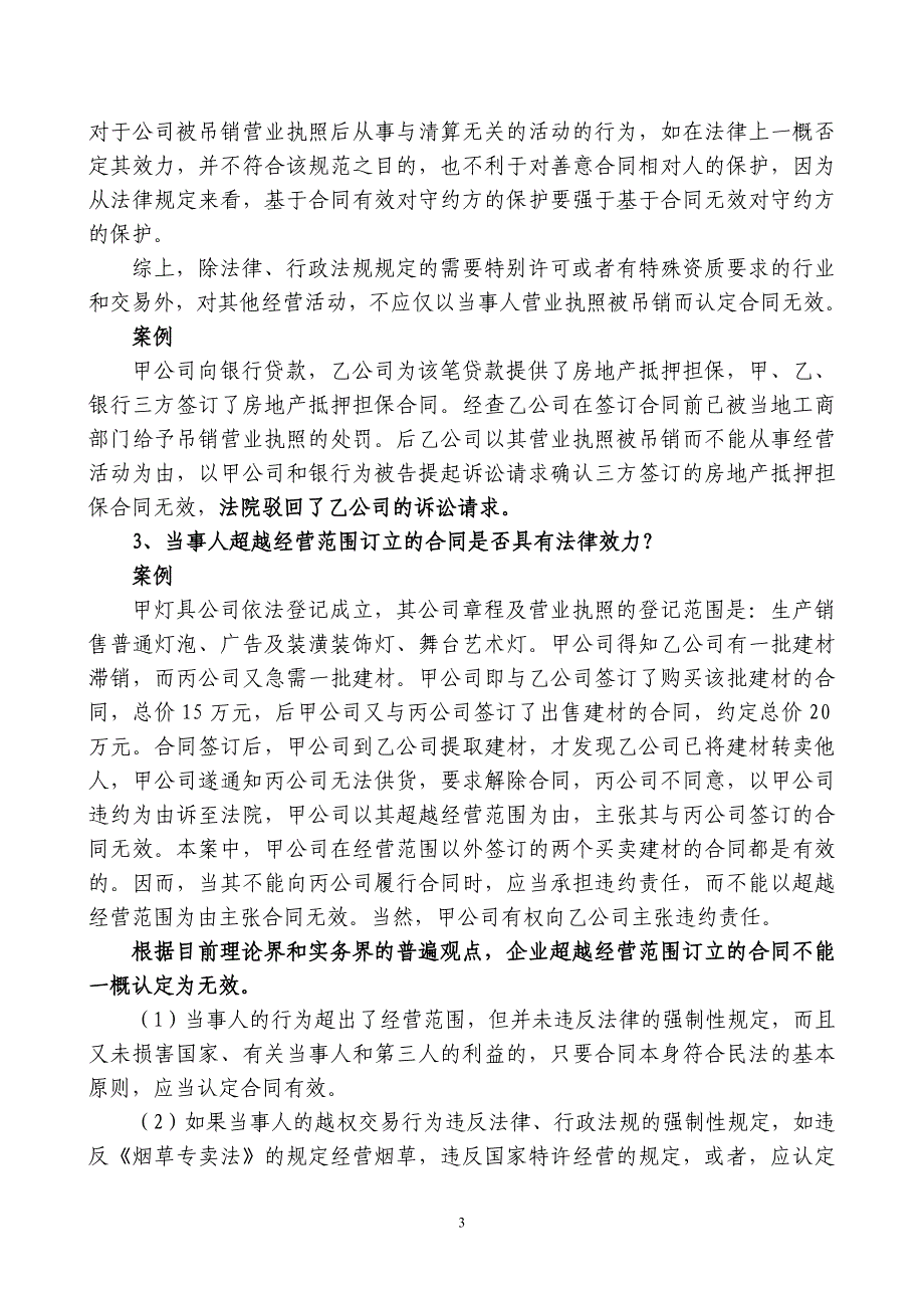 企业法务及合同管理培训课件.doc_第3页