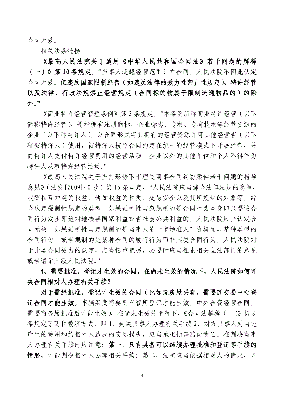 企业法务及合同管理培训课件.doc_第4页