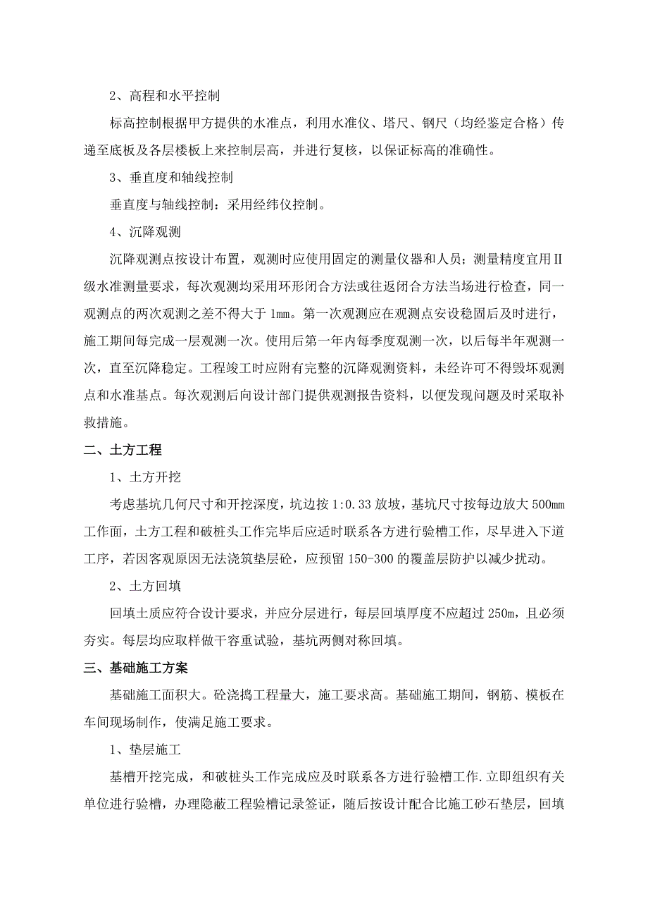 焦作万方电力某水池泵站土建施工组织设计001(DOC48页)_第3页