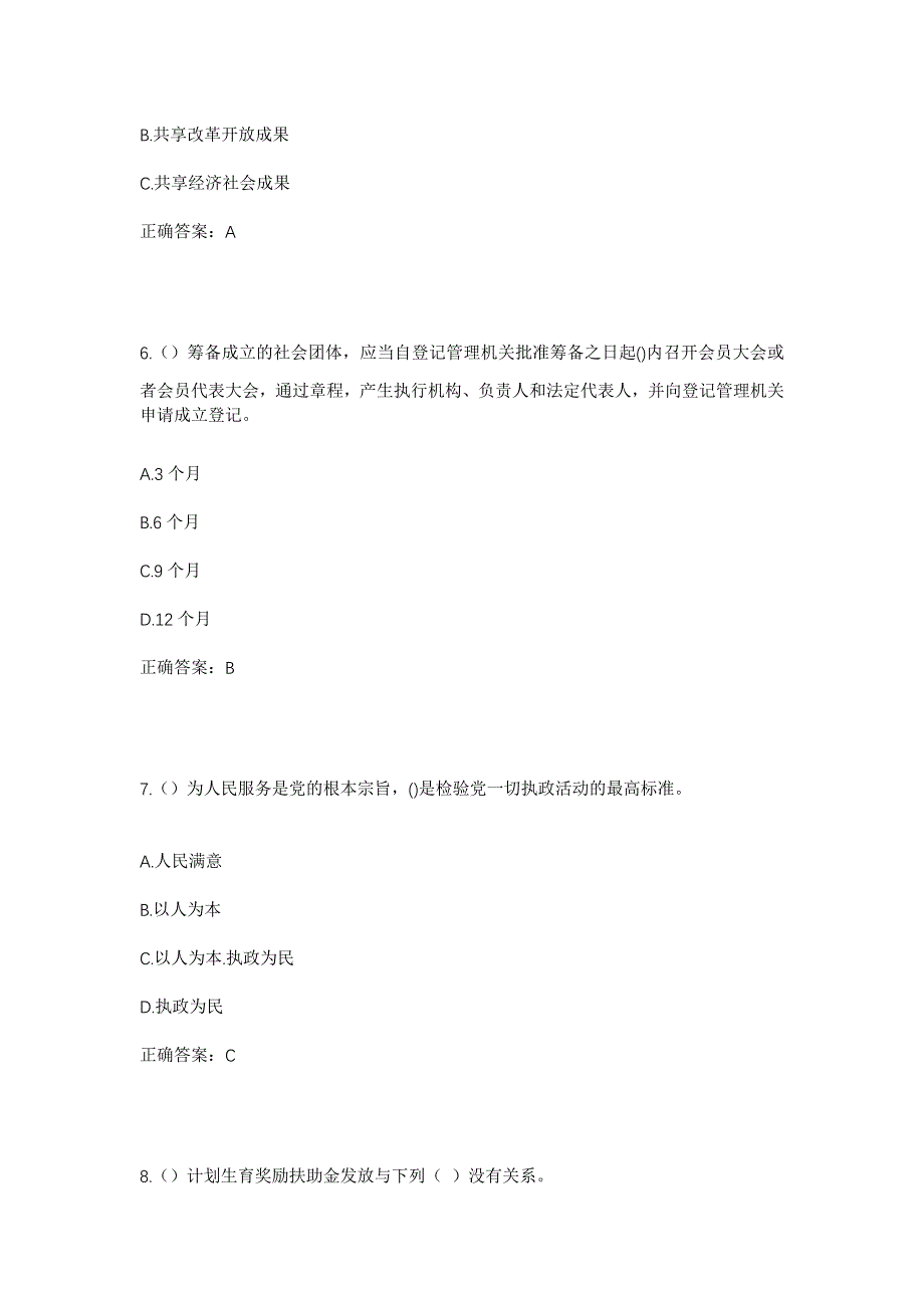 2023年浙江省嘉兴市海宁市长安镇虹桥社区工作人员考试模拟题含答案_第3页