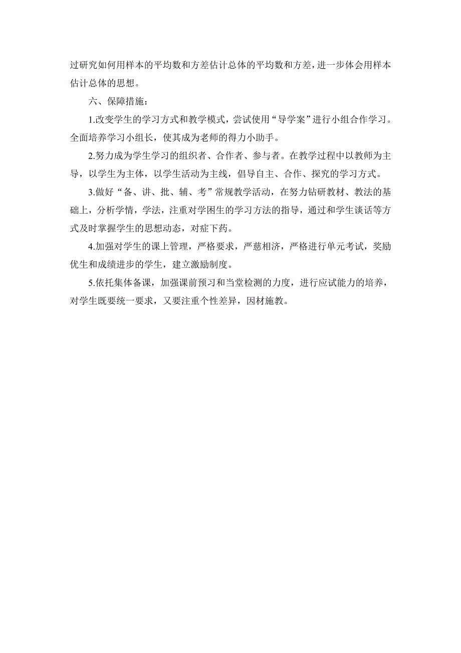 2013-2014学年八年级下学期数学教学工作计划_第2页