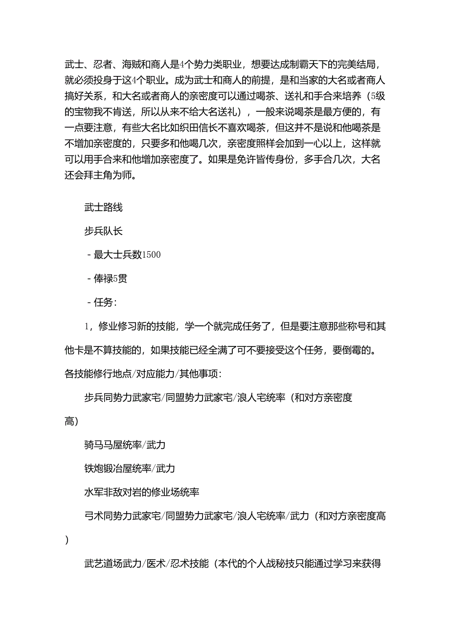 太阁立志传5全能职业经典出仕篇_第1页