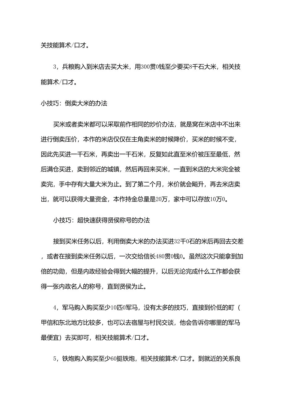 太阁立志传5全能职业经典出仕篇_第3页