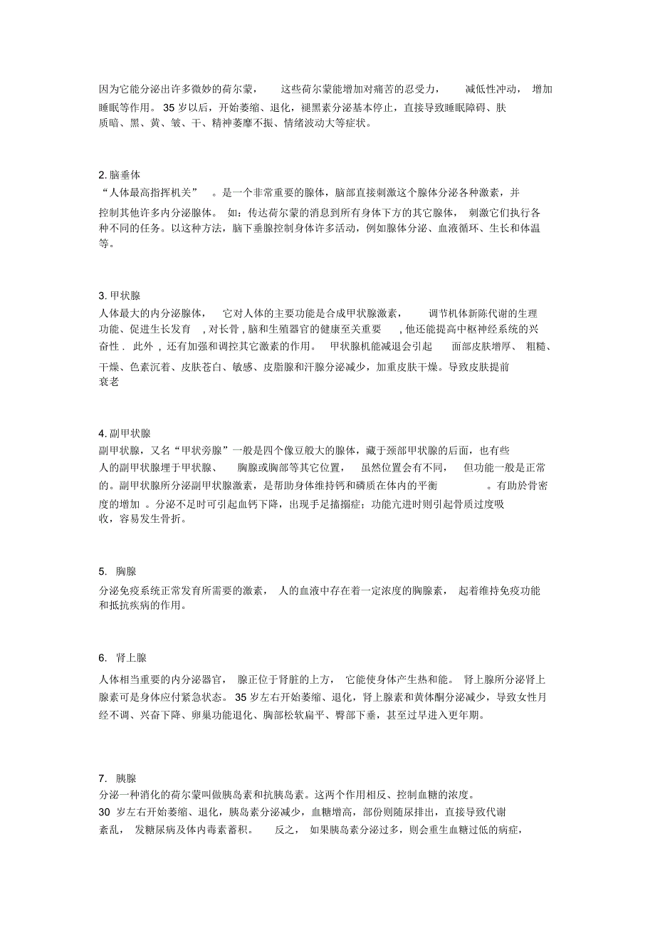 荷尔蒙与人体八大腺体的关系_第3页