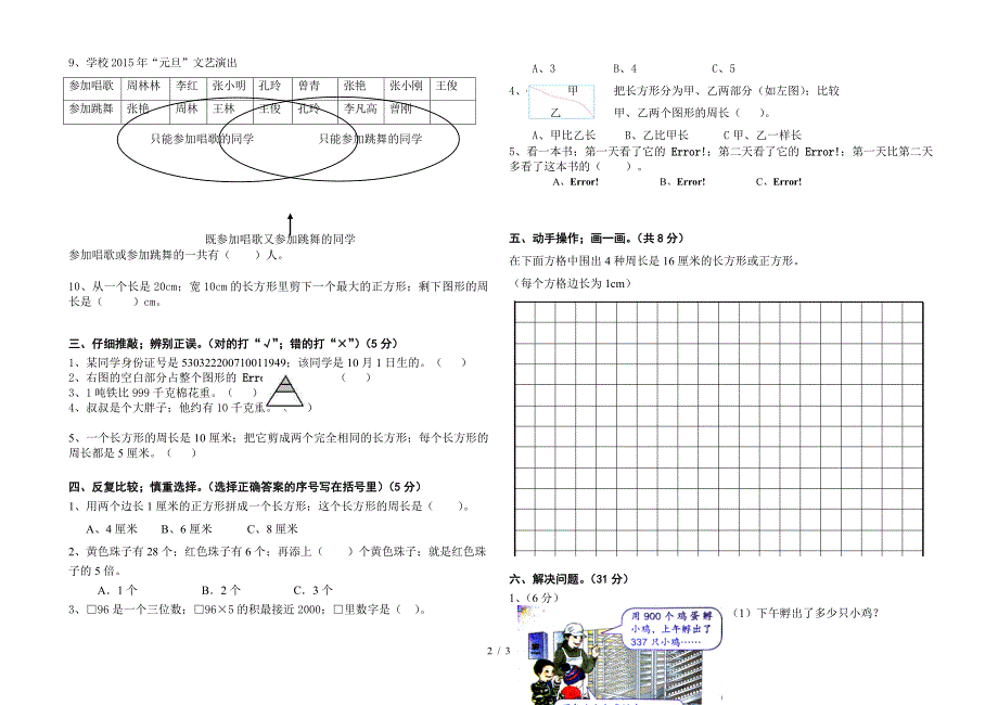 新人教版2019年三年级数学上册期末试卷.doc_第2页