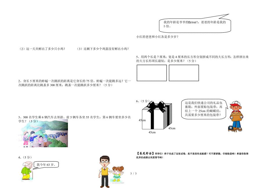 新人教版2019年三年级数学上册期末试卷.doc_第3页