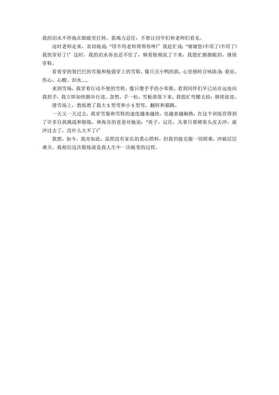 2023最新年中学生寒假日记6篇 中学生寒假日记大全年_第4页