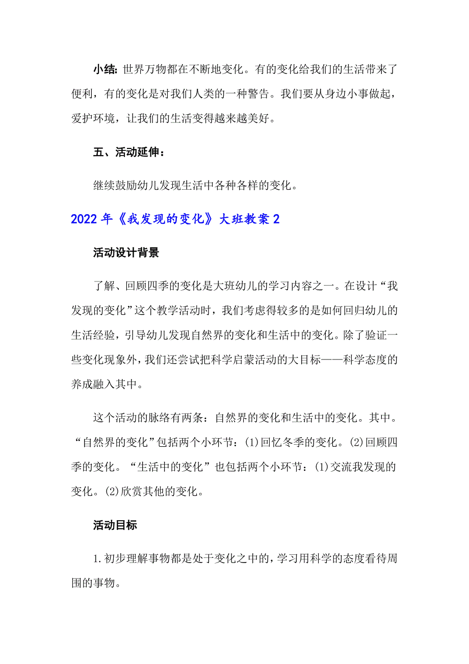 2022年《我发现的变化》大班教案_第3页