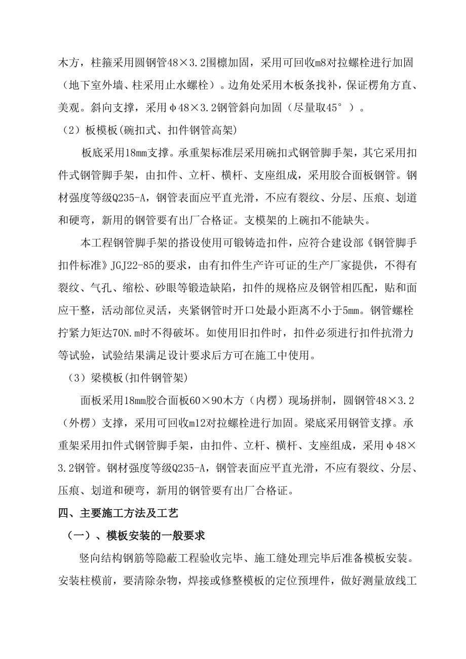 XX模板施工方案报公司改后_第5页