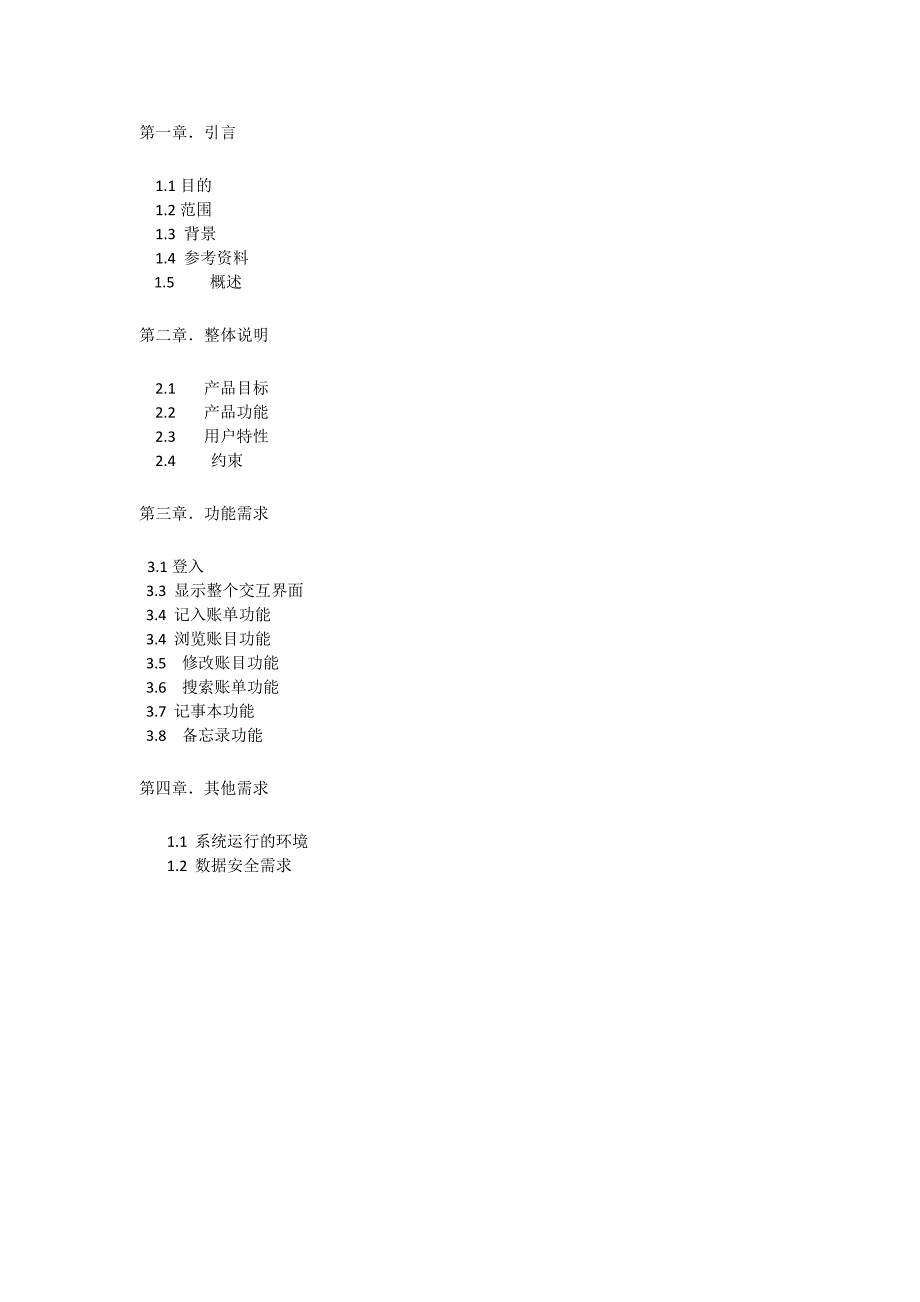 财务管理系统需求规格说明书_第2页