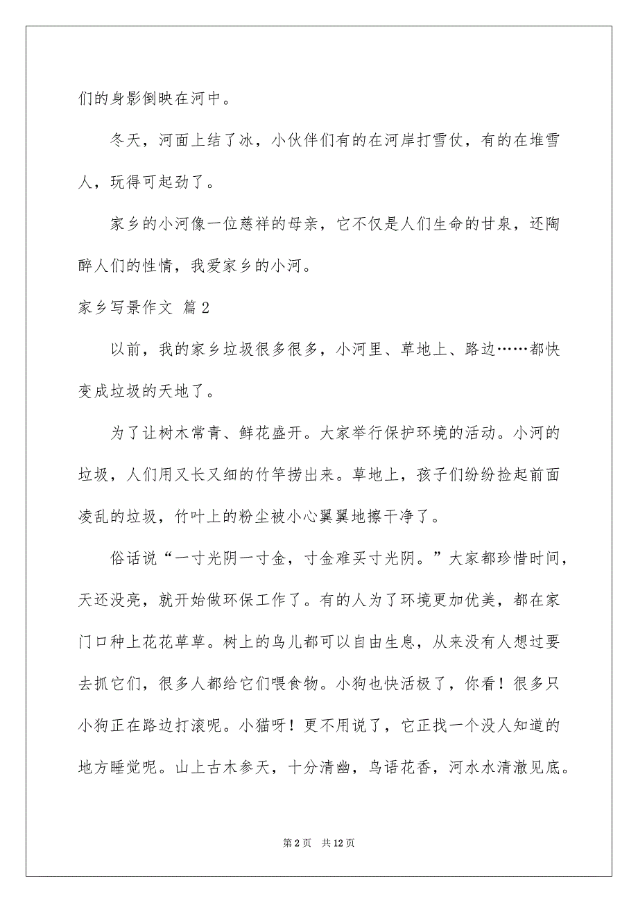 家乡写景作文汇编10篇_第2页