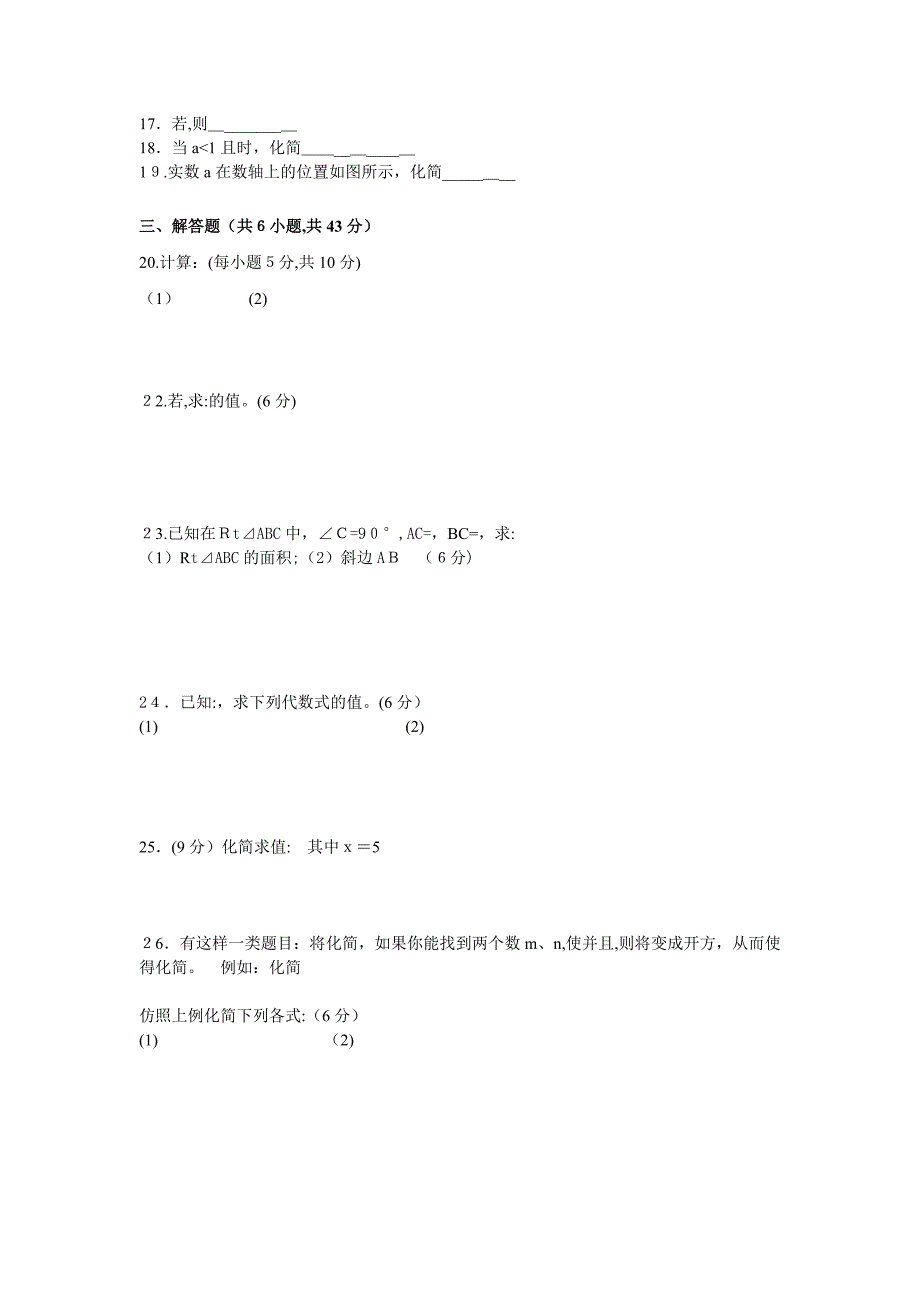 数学九上人教版第21章二次根式全章能力检测试题尖子生卷_第2页