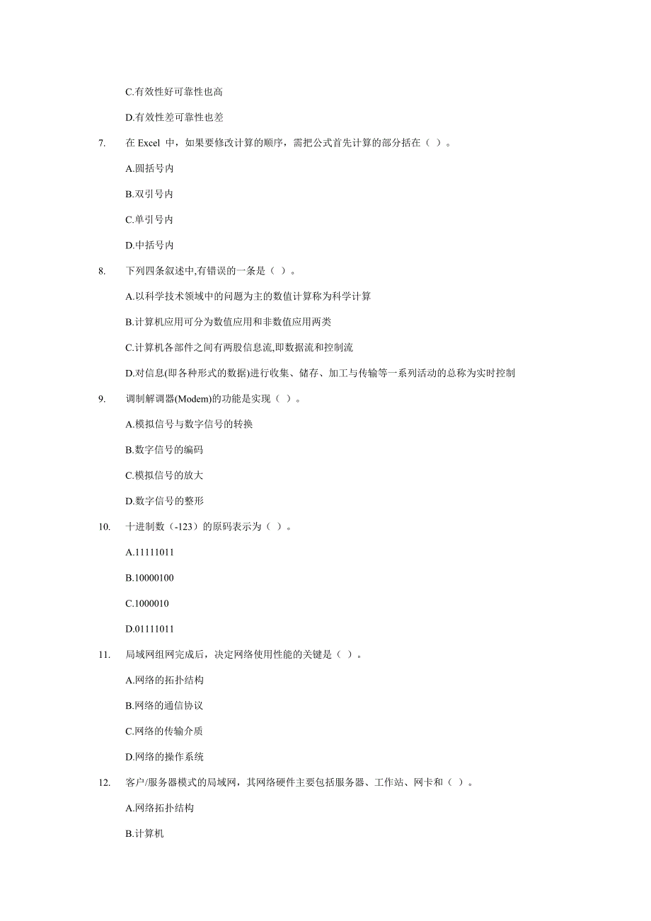 计算机应用基础》模拟题及参考答案C_第2页