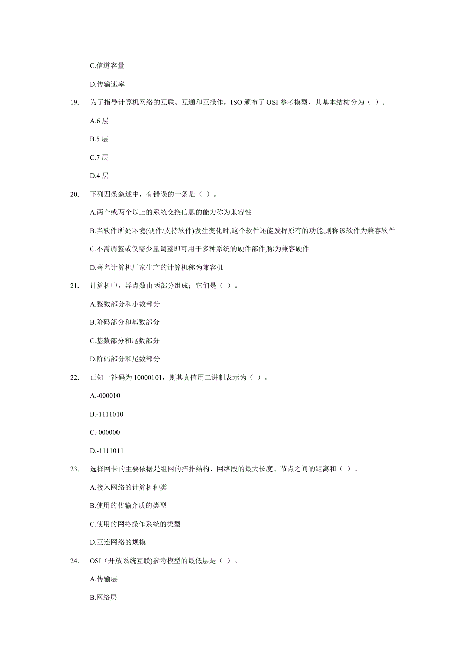 计算机应用基础》模拟题及参考答案C_第4页