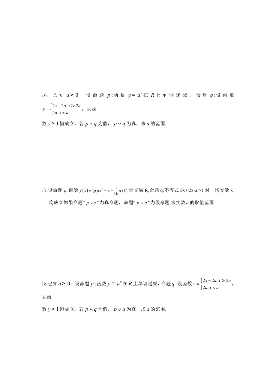 新编河北省衡水中学高考数学文万卷检测：常用逻辑用语含答案解析_第4页