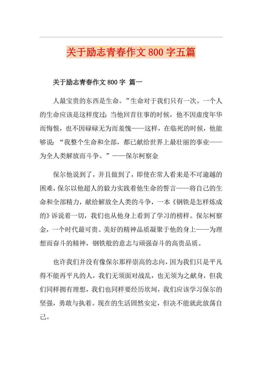 关于励志青作文800字五篇_第1页