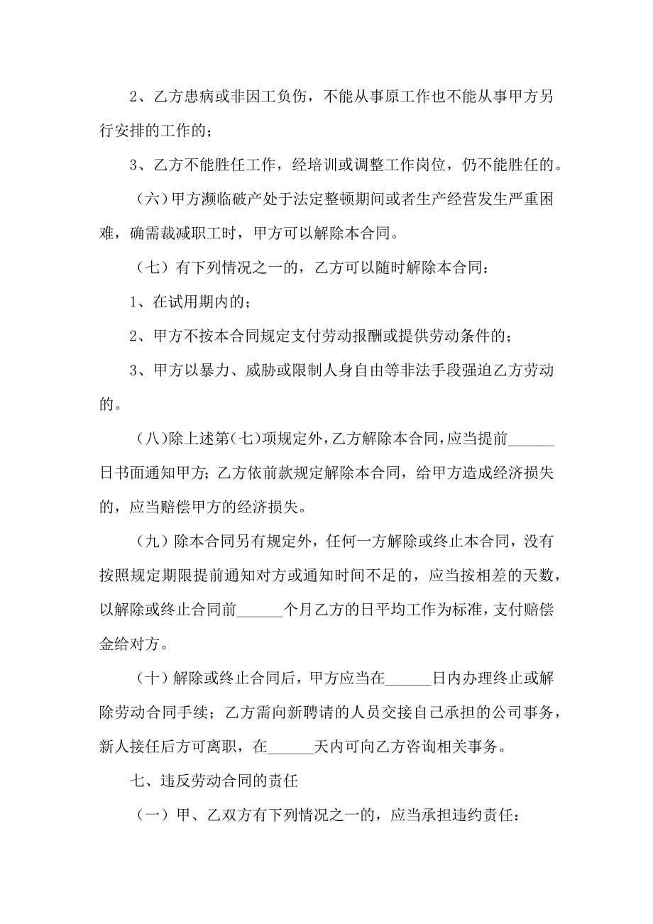 网络程序员聘用合同_第5页