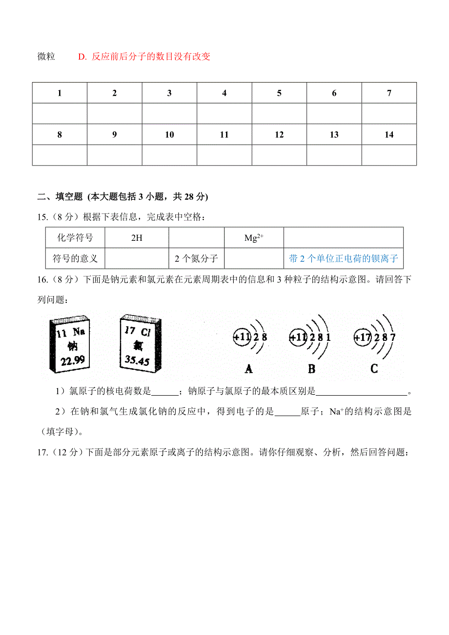 人教版初三化学第二、三单元试卷.doc_第3页