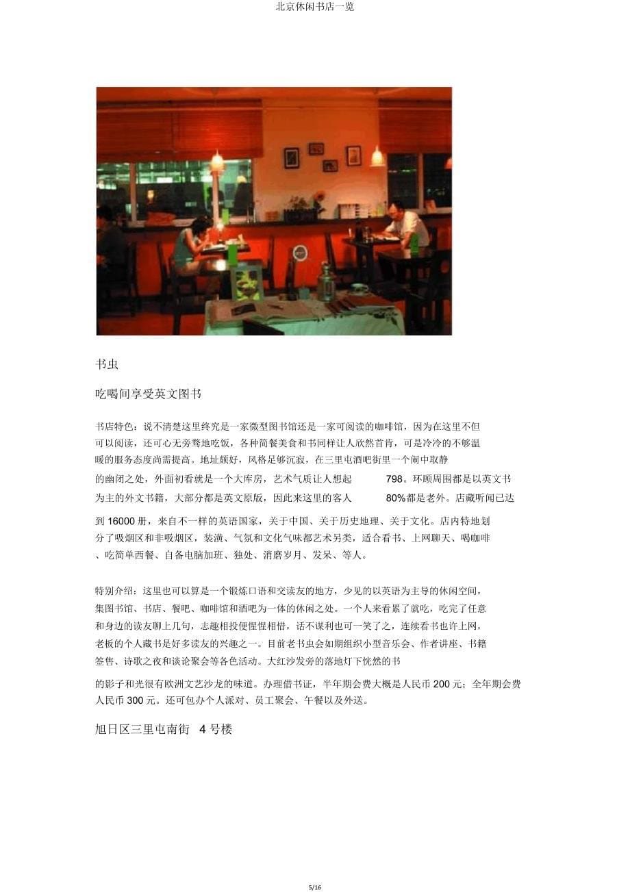 北京休闲书店一览.doc_第5页