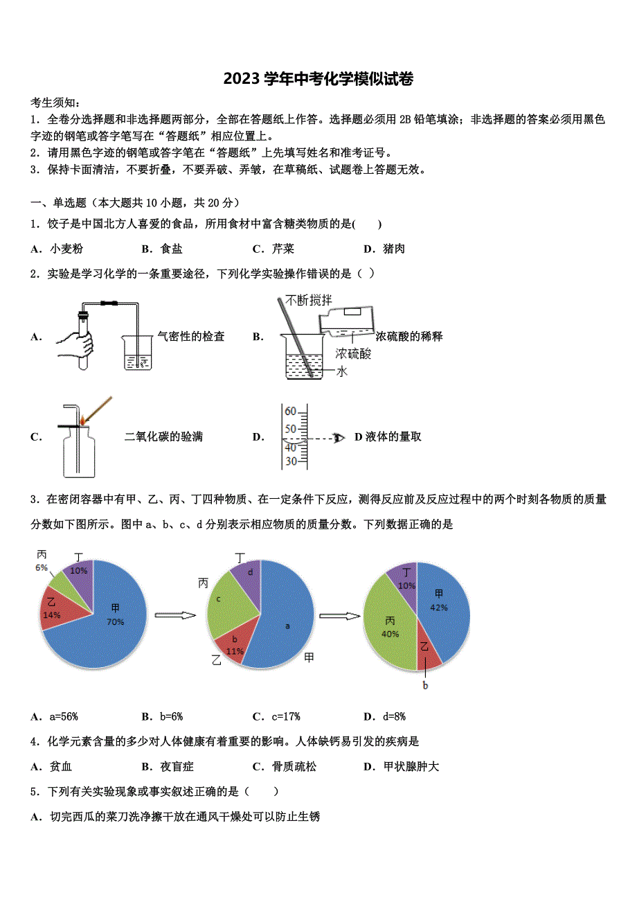 辽宁省抚顺县达标名校2023年中考化学最后冲刺模拟试卷（含解析）.doc_第1页