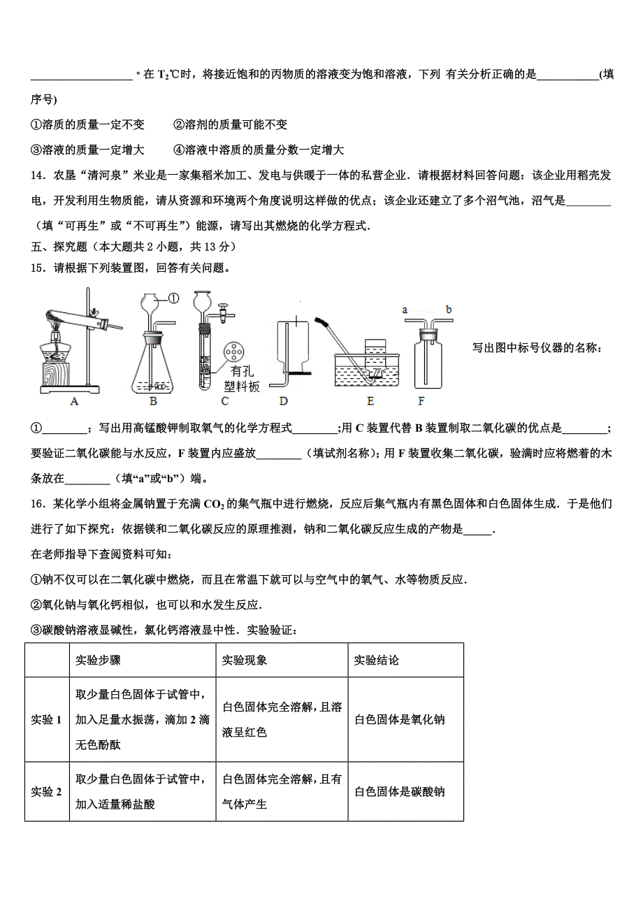 辽宁省抚顺县达标名校2023年中考化学最后冲刺模拟试卷（含解析）.doc_第4页