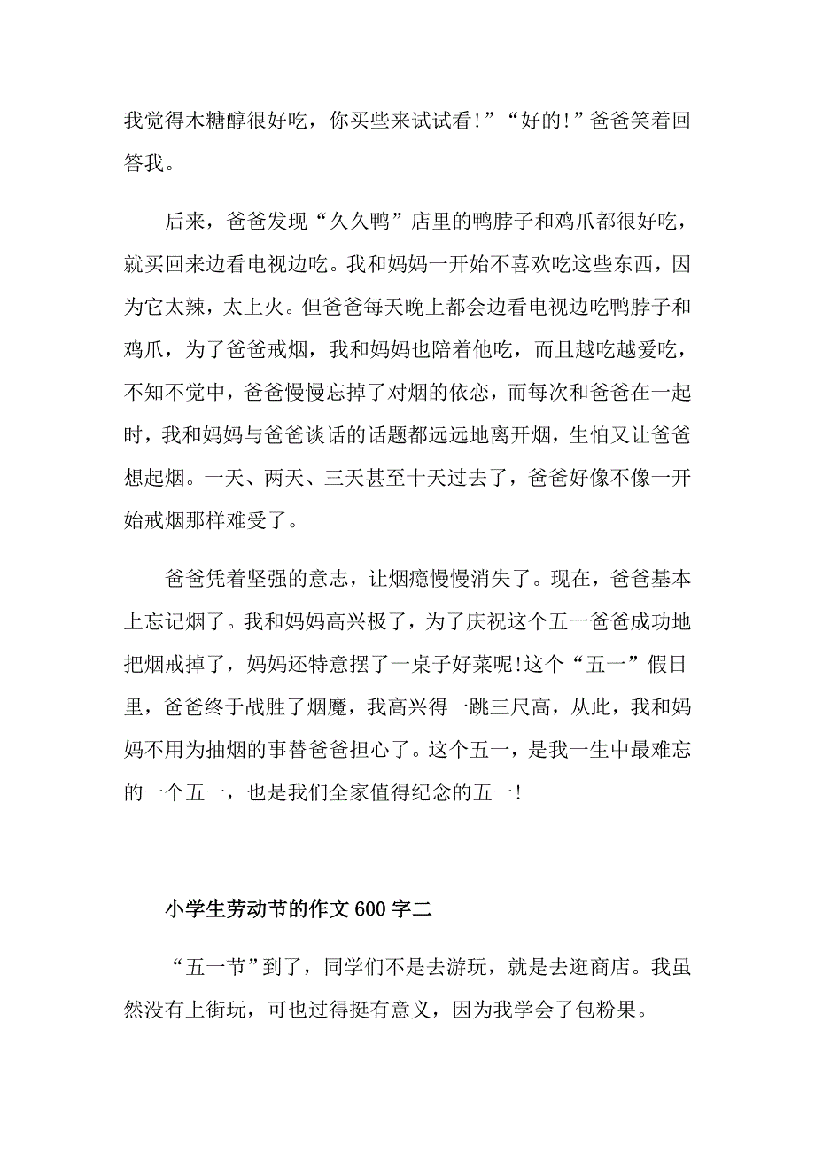 小学生劳动节的作文600字五篇_第2页