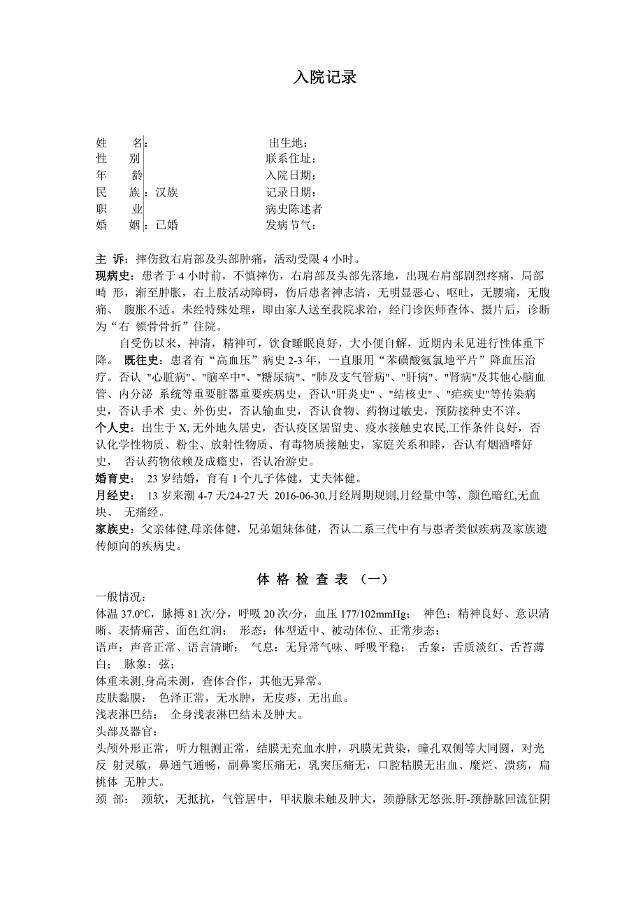 锁骨骨折完整病历模板_第1页