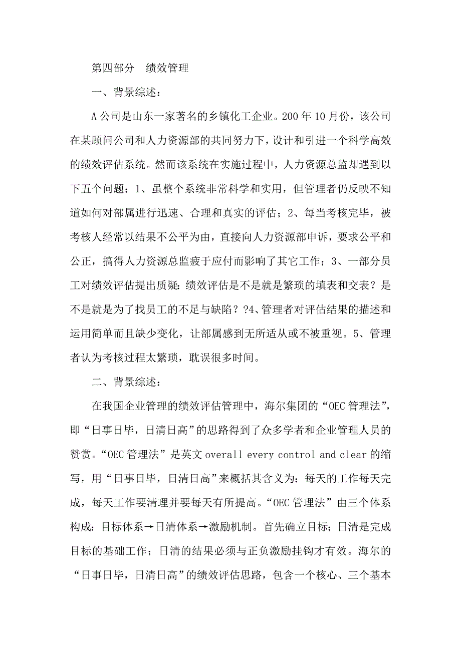 绩效管理(三级).doc_第1页