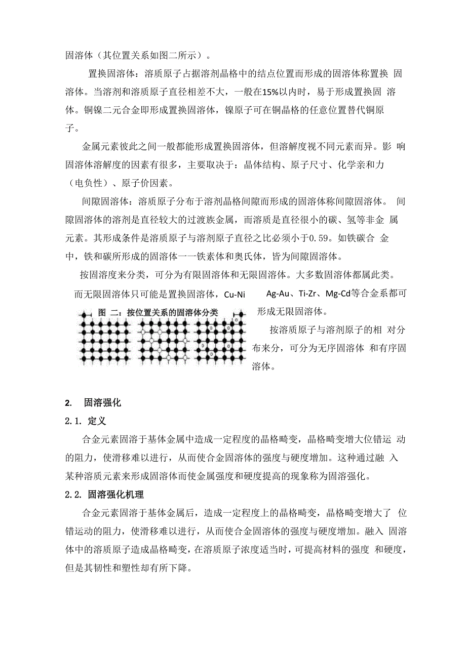 固溶体的强化作用_第3页