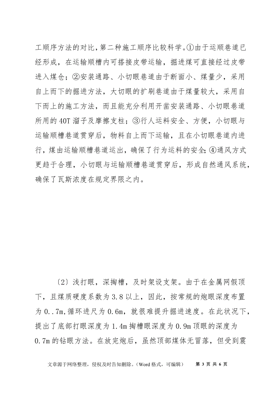 综采开切眼巷道的快速安全掘进_第3页