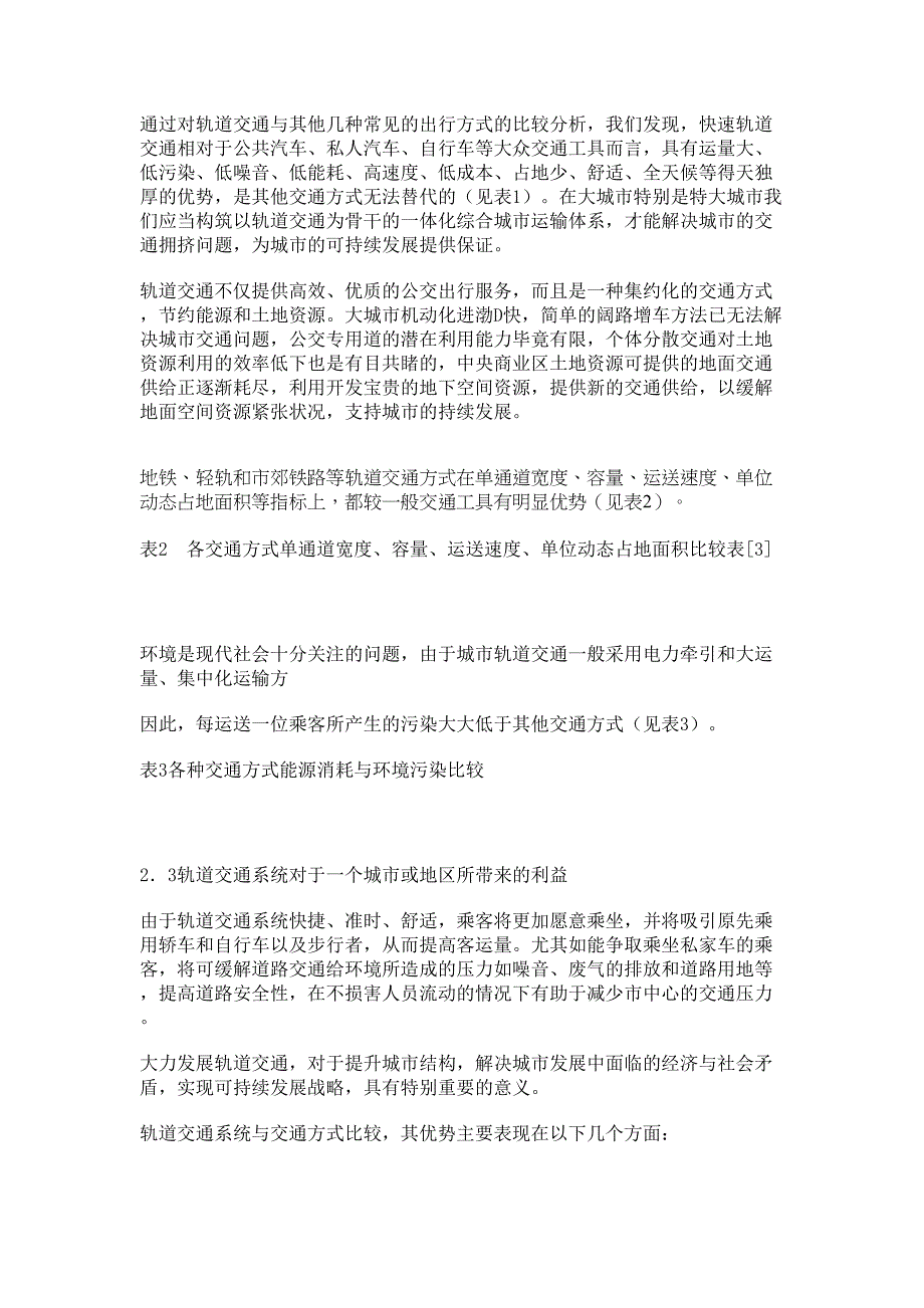 城市轨道交通建设与城市可持续发展的思考解读(DOC 7页)_第4页