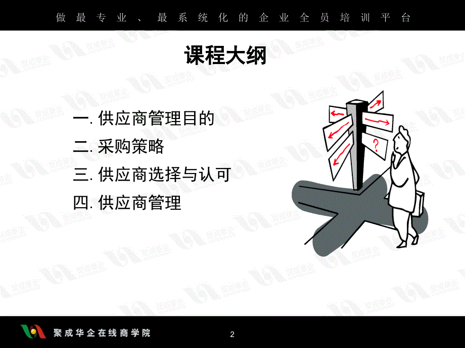 供应商管理目的以及采购策略.ppt_第2页