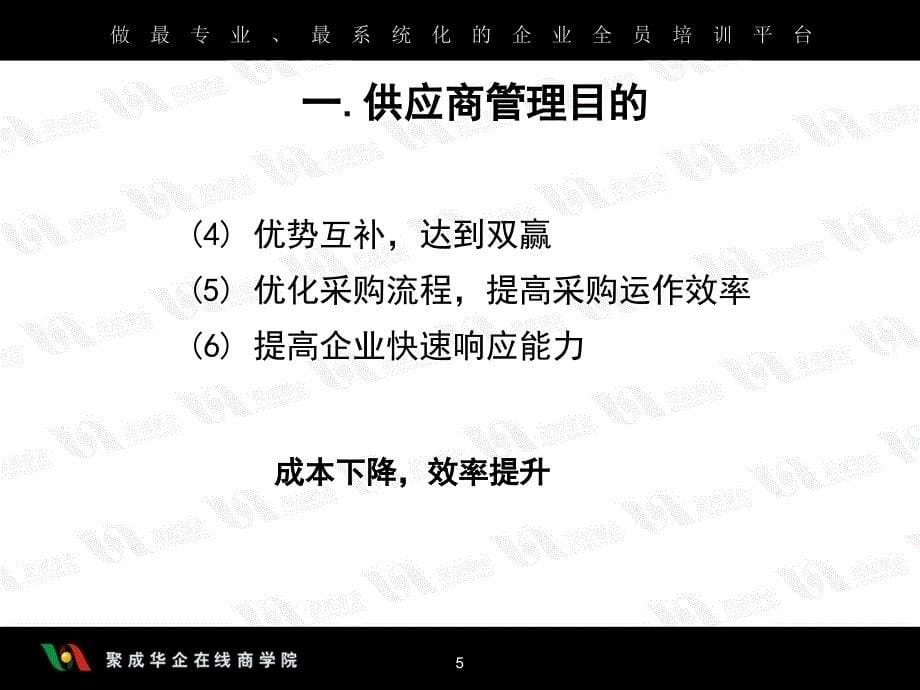 供应商管理目的以及采购策略.ppt_第5页