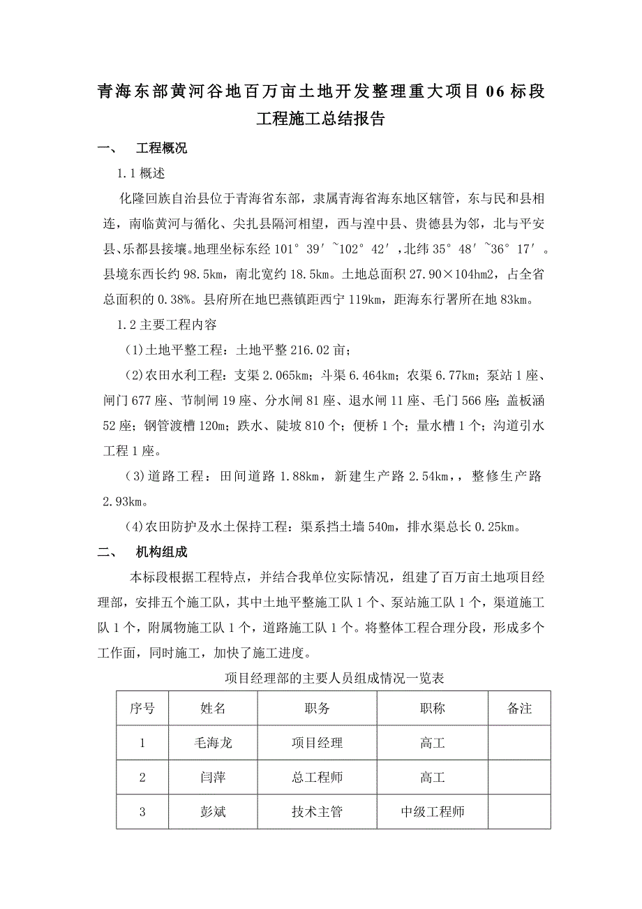 标施工竣工总结报告详解_第3页