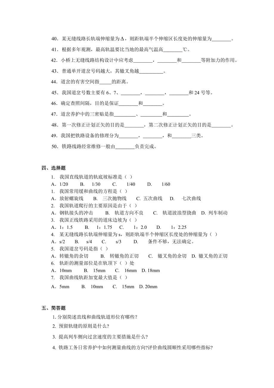 铁路轨道复习题及参考答案_第5页