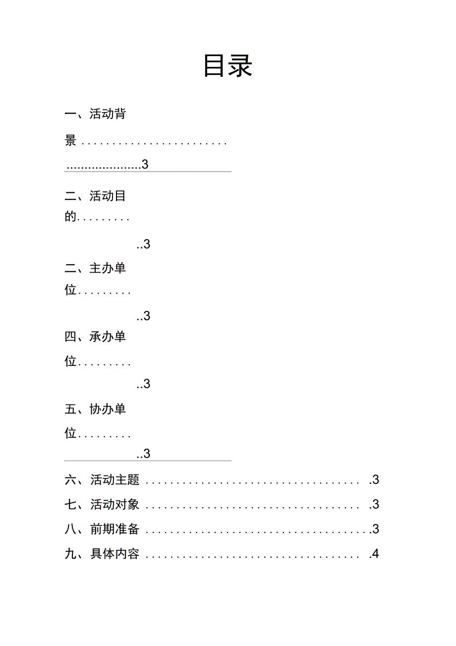 2016级新生叠军被大赛策划书_第2页