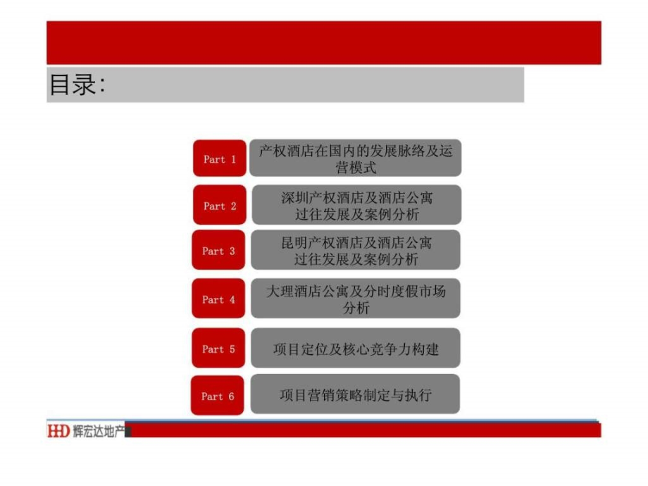 r大理国际大酒店项目营销执行方案_第2页