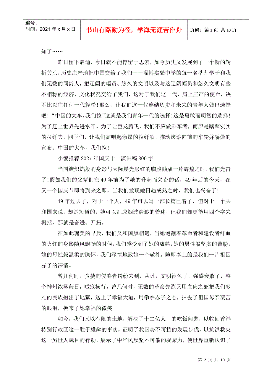 14年国庆十一演讲稿800字_第2页