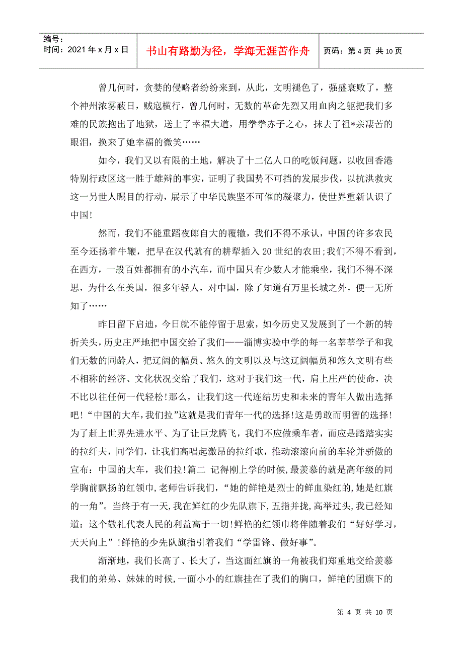 14年国庆十一演讲稿800字_第4页