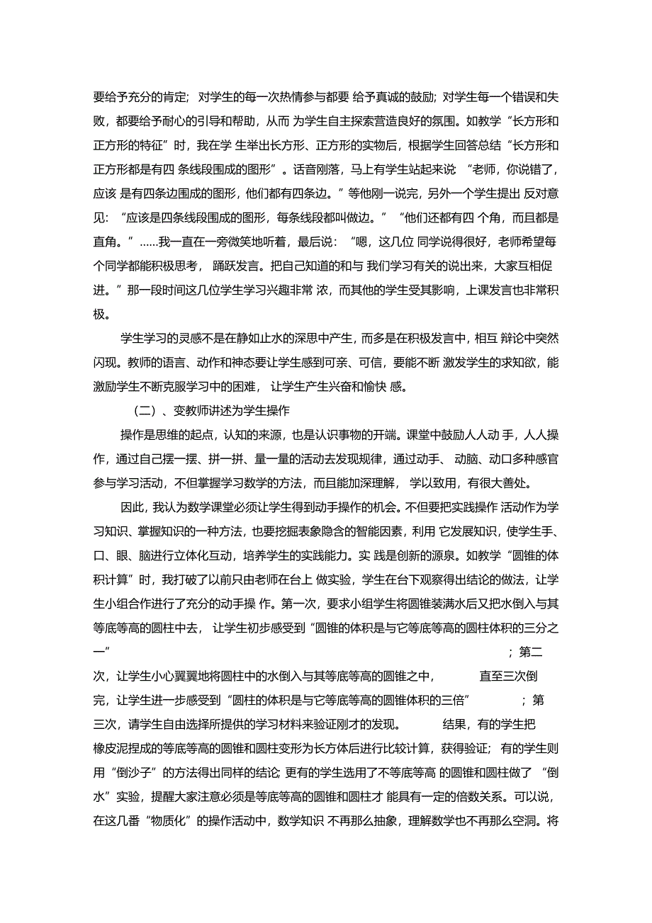 让学生成为学习的主人_第2页