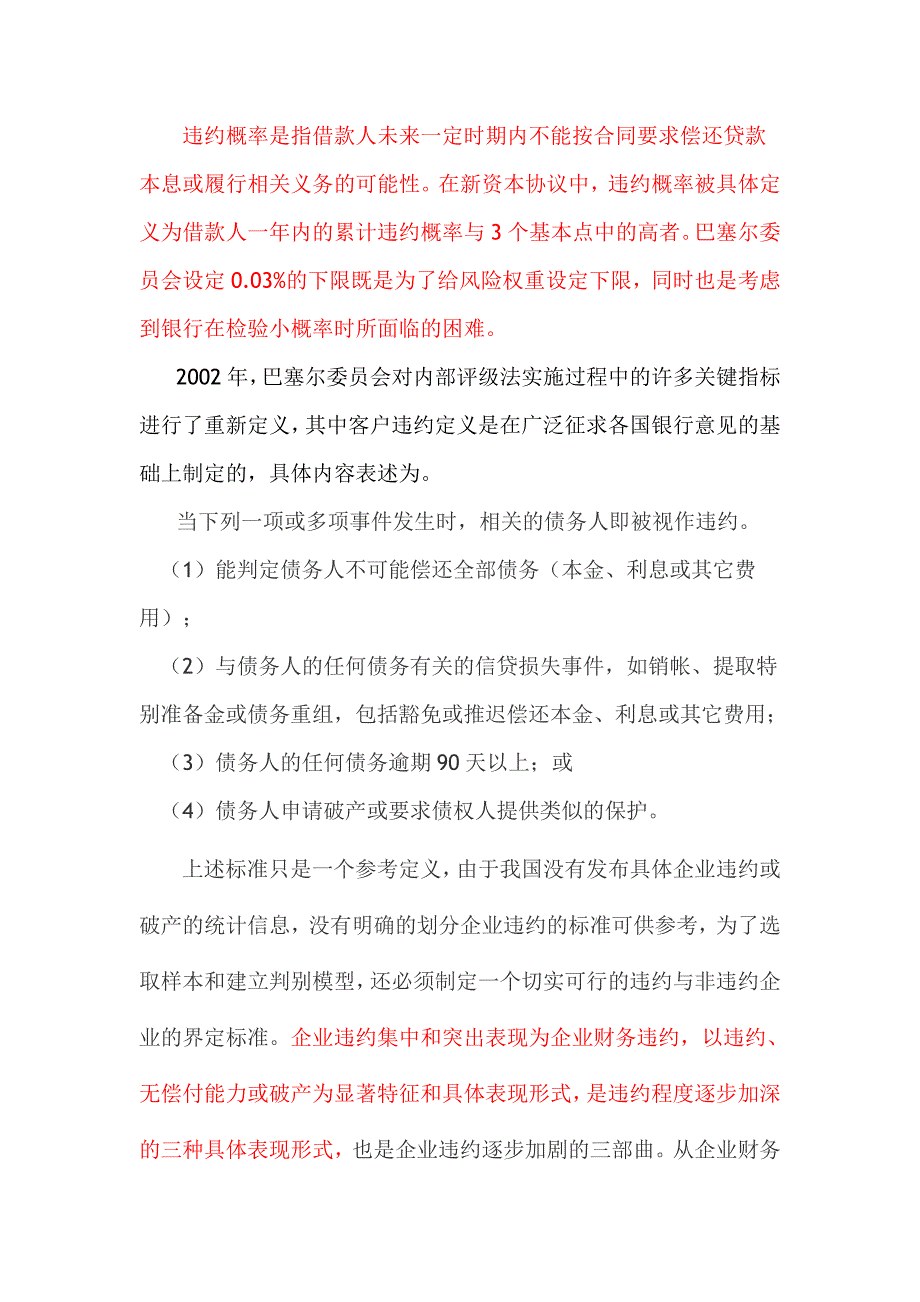 新资本协议中违约概率模型的研究及应用_第3页