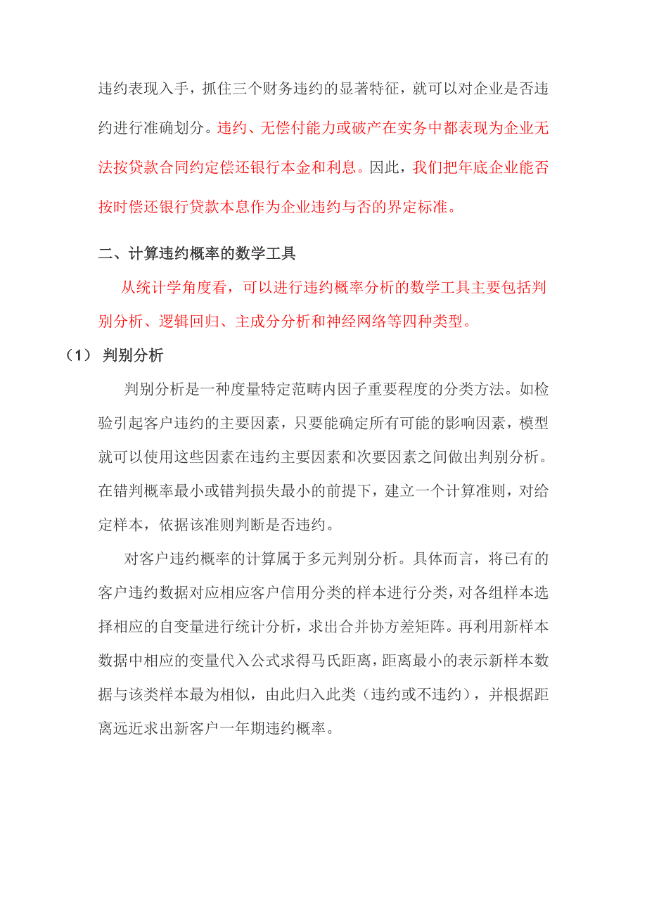 新资本协议中违约概率模型的研究及应用_第4页